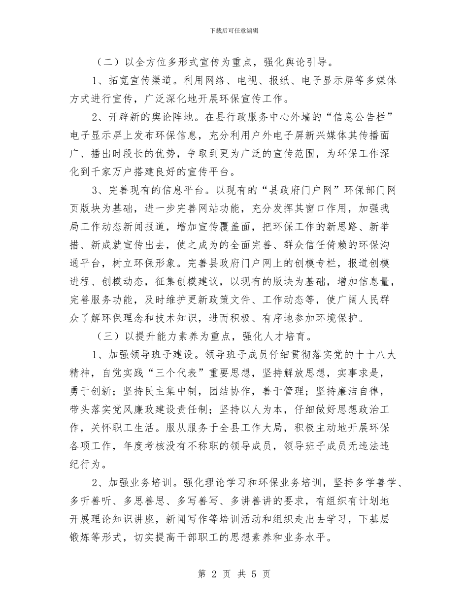 环保局宣传思想工作计划与环保局工业处工作计划汇编_第2页