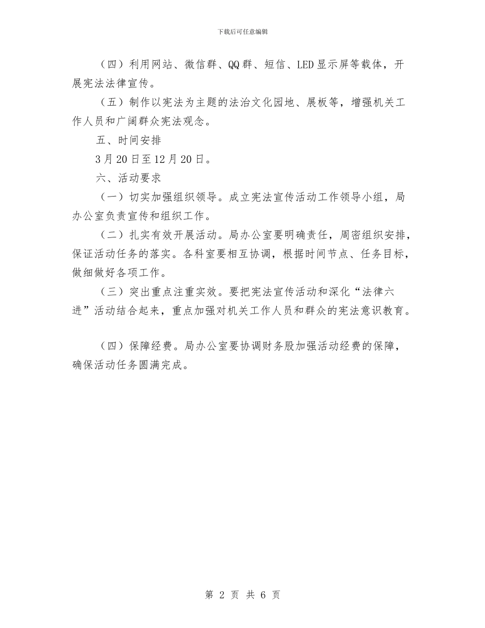 环保局宪法学习宣传方案与环保局建设项目健全交流材料汇编_第2页