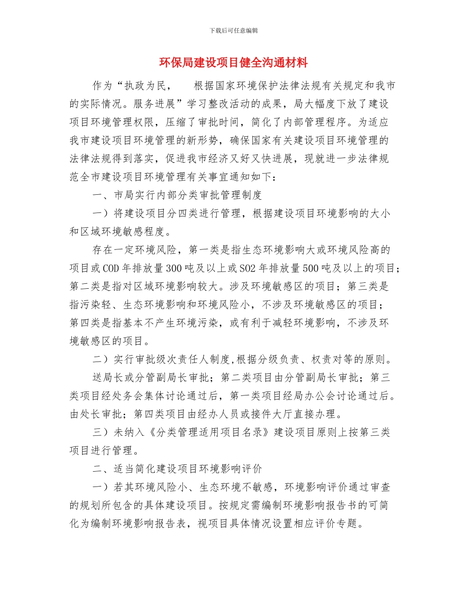 环保局宪法学习宣传方案与环保局建设项目健全交流材料汇编_第3页