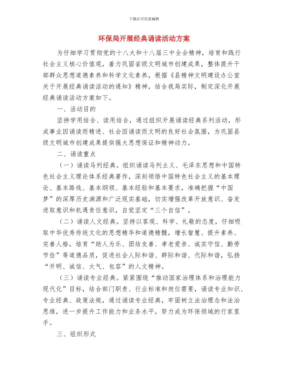 环保局宪法学习宣传方案与环保局开展经典诵读活动方案汇编_第3页