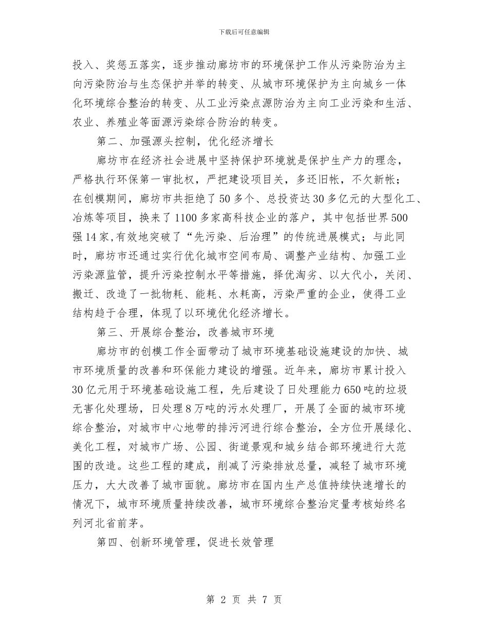 环保局城市授牌仪式讲话与环保局局长上任讲演材料汇编_第2页