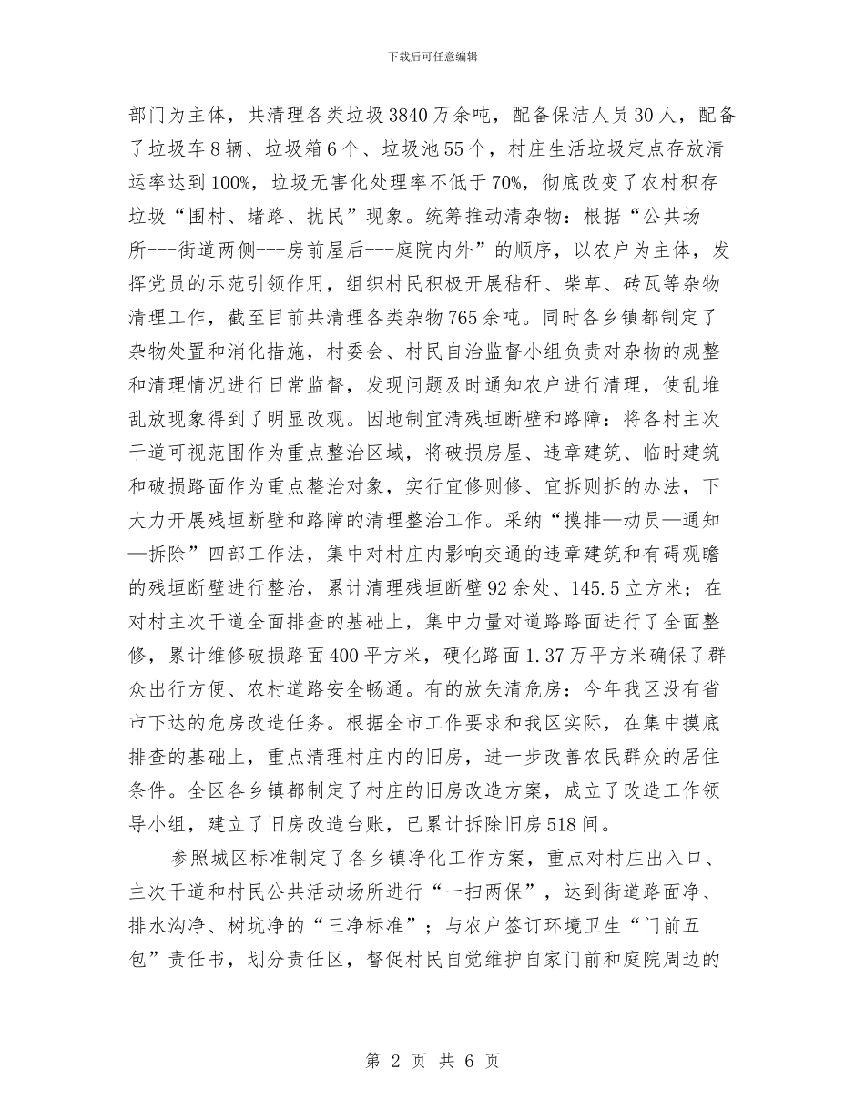 环保局四清与净化工作总结与环保局学习廉政准则心得体会汇编_第2页