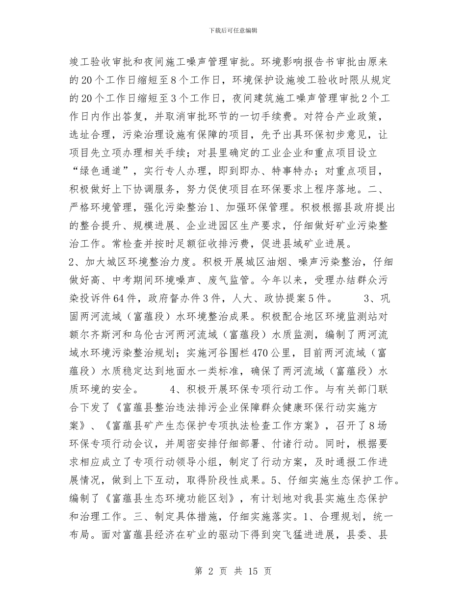 环保局工作总结及下一年工作思路与环保局干部下基层活动工作总结汇编_第2页