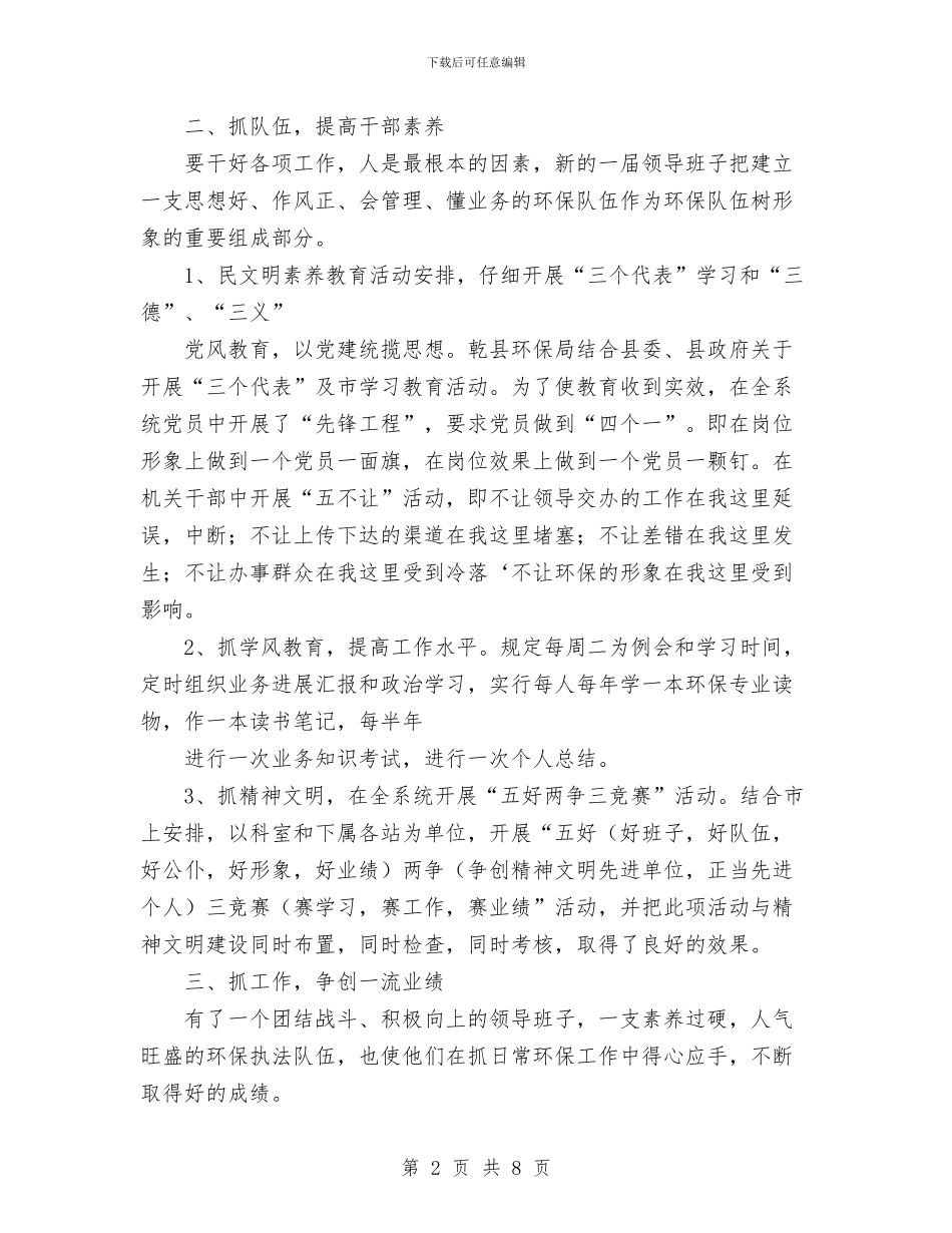 环保局工作总结&年度工作总结与环保局干部下基层活动工作总结汇编_第2页