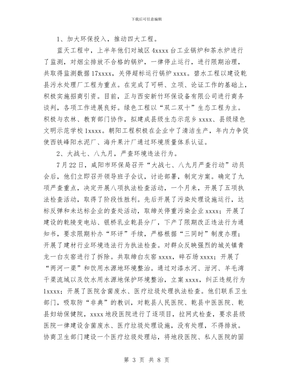 环保局工作总结&年度工作总结与环保局干部下基层活动工作总结汇编_第3页