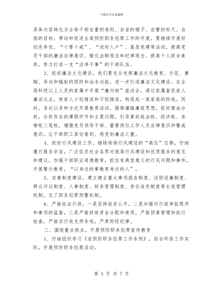 环保局工作打算3篇与环保局工作计划范文汇编_第3页