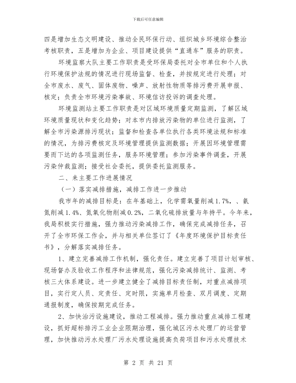 环保局工作汇报材料与环保局干部个人工作总结汇编_第2页