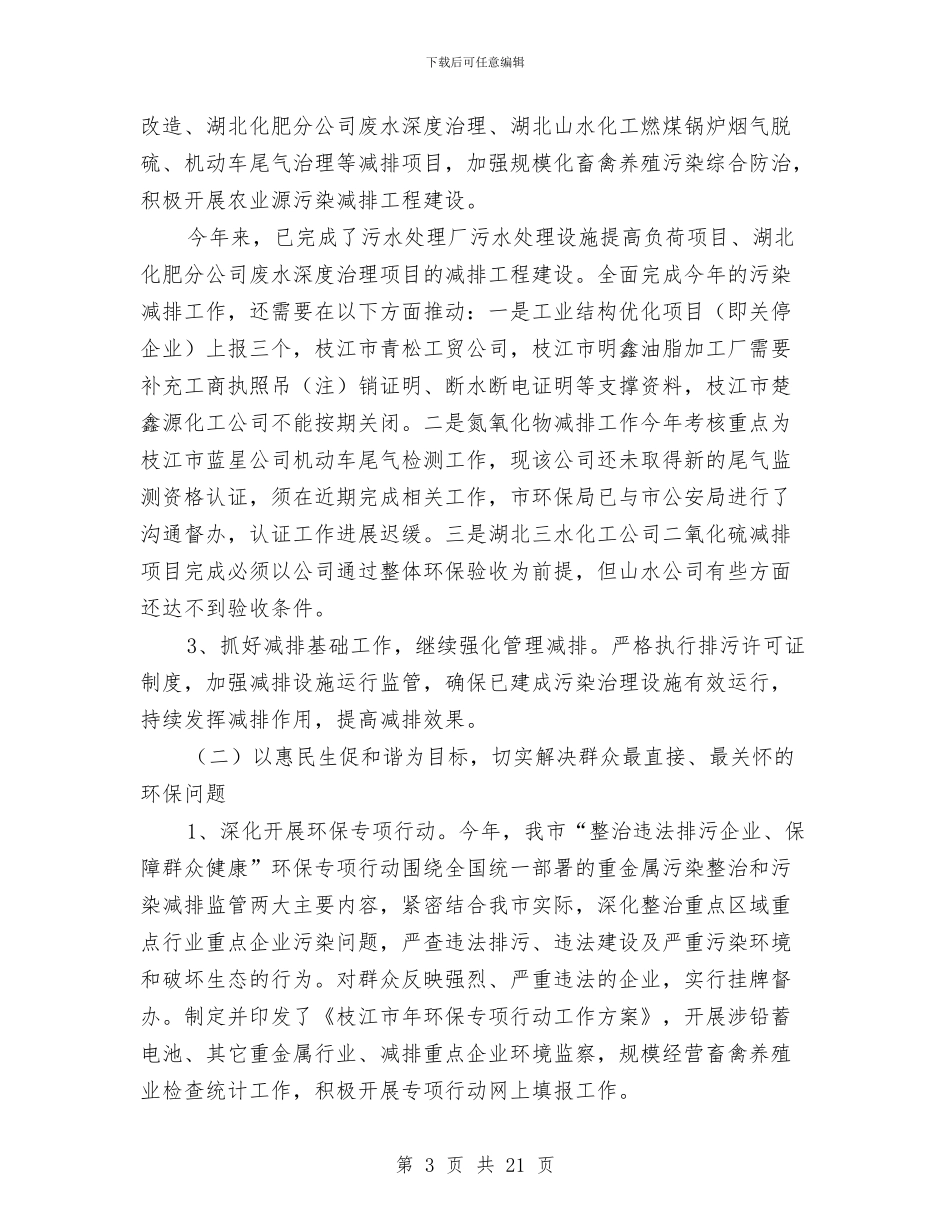 环保局工作汇报材料与环保局干部个人工作总结汇编_第3页
