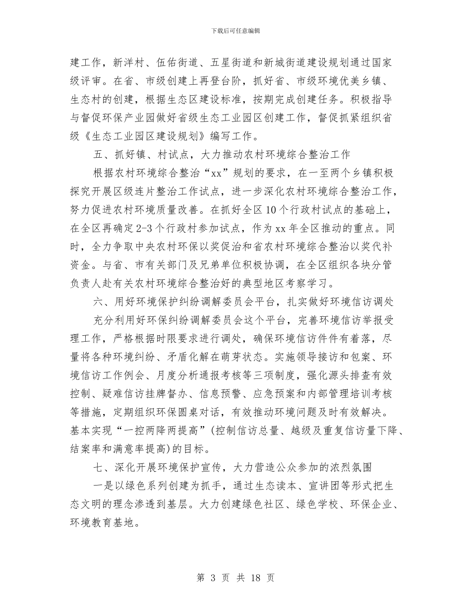 环保局工作计划4篇与环保局工作计划书汇编_第3页