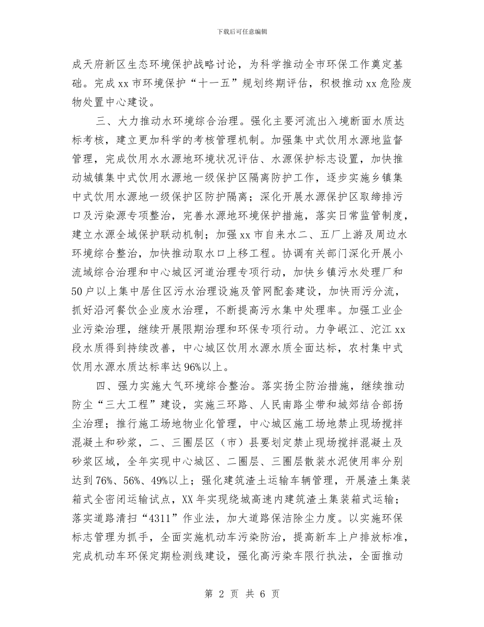 环保局工作计划范本2024与环保局年度优秀工作计划汇编_第2页