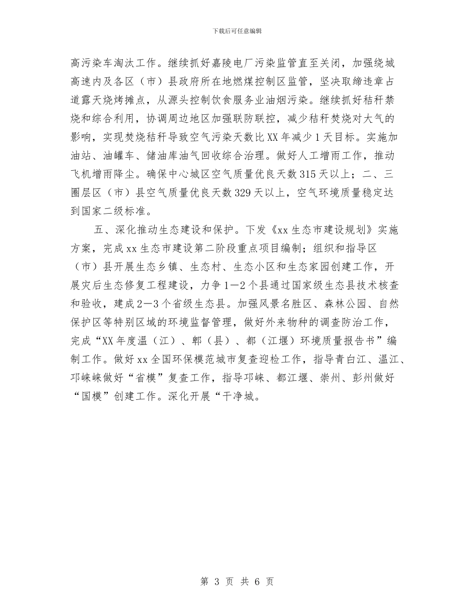环保局工作计划范本2024与环保局年度优秀工作计划汇编_第3页