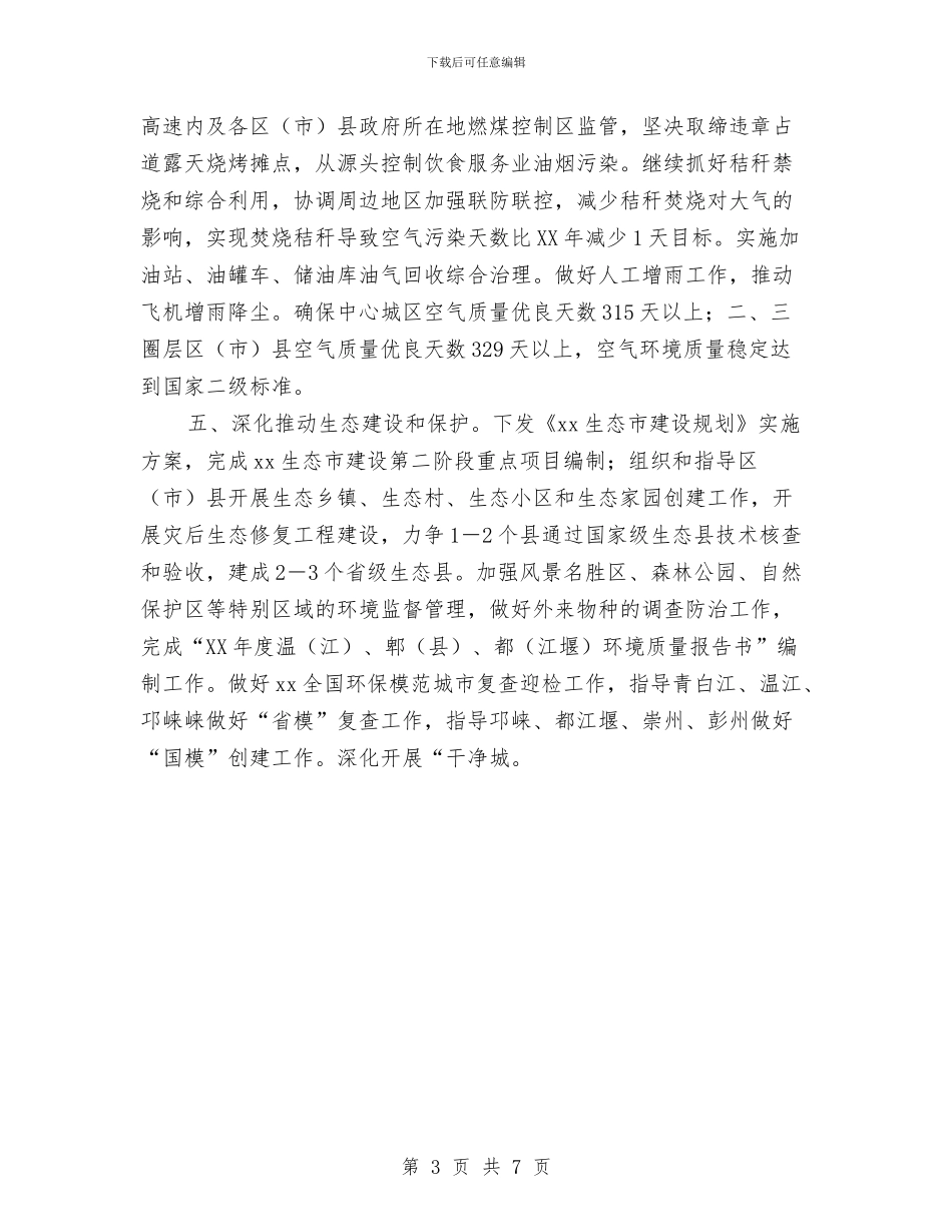 环保局工作计划范本2024与环保局年度工作计划汇编_第3页