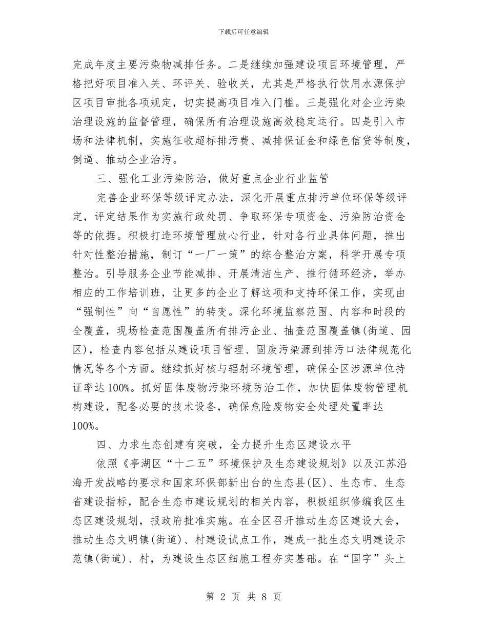 环保局工作计划范本与环保局工作计划范本2024汇编_第2页