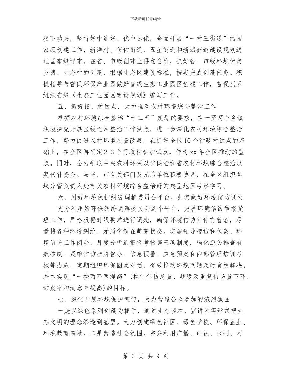环保局工作计划范本与环保局年度工作计划汇编_第3页