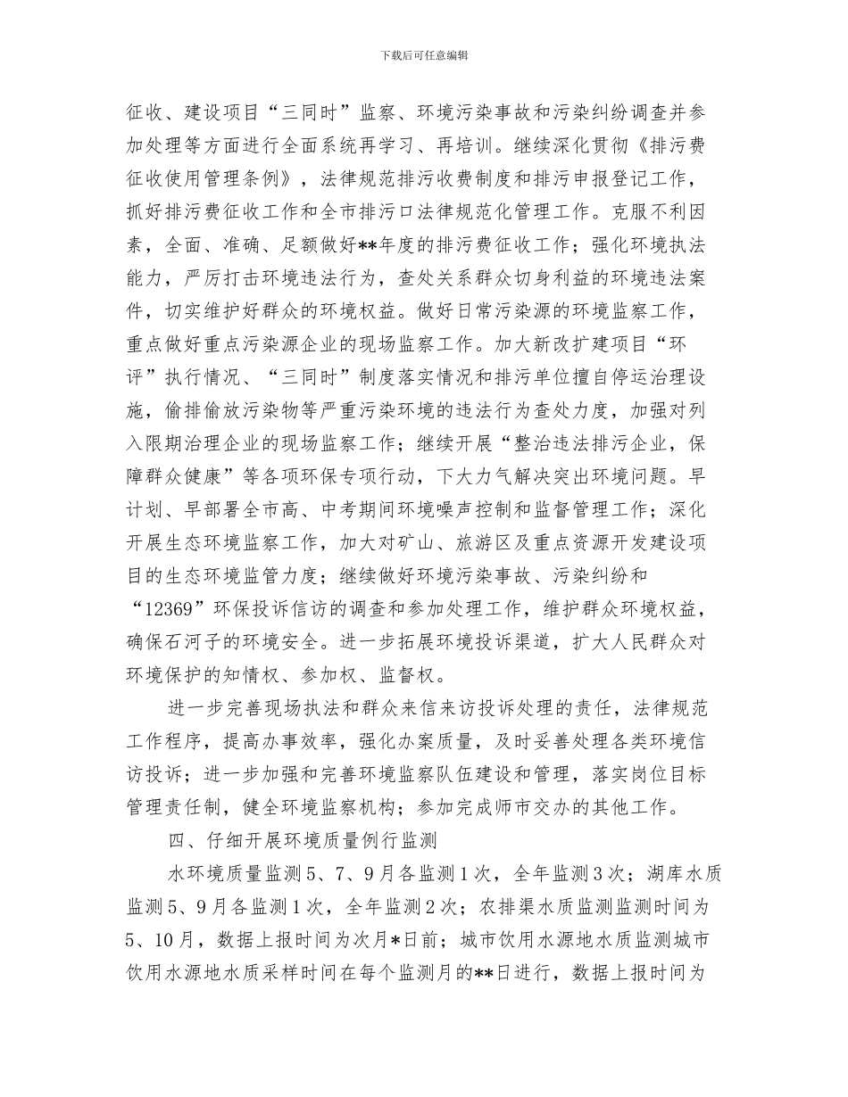环保局工作计划与环保局工作计划书汇编_第3页