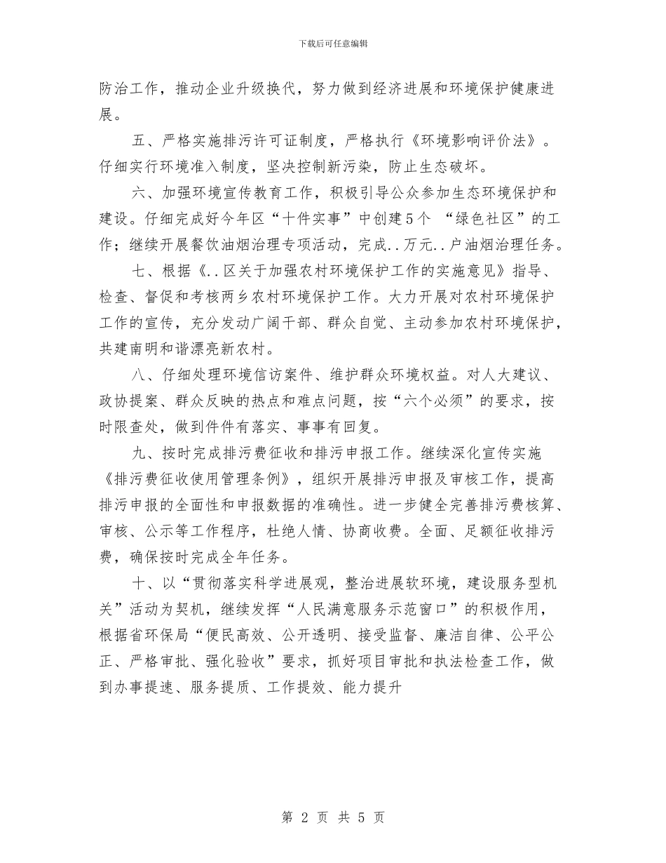 环保局工作计划报告与环保局工作计划范文汇编_第2页
