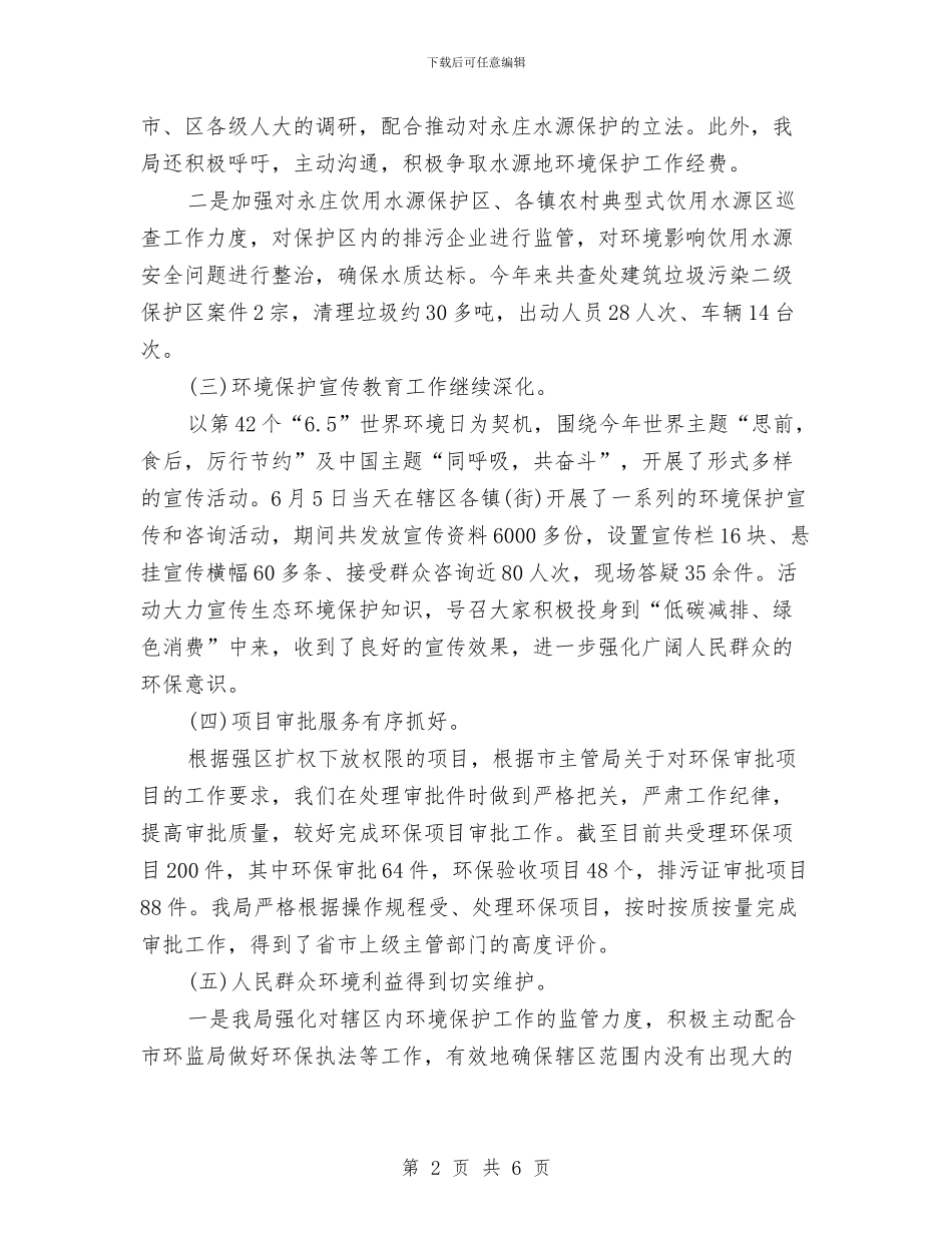 环保局干部个人年终总结与环保局干部作风建设心得体会汇编_第2页