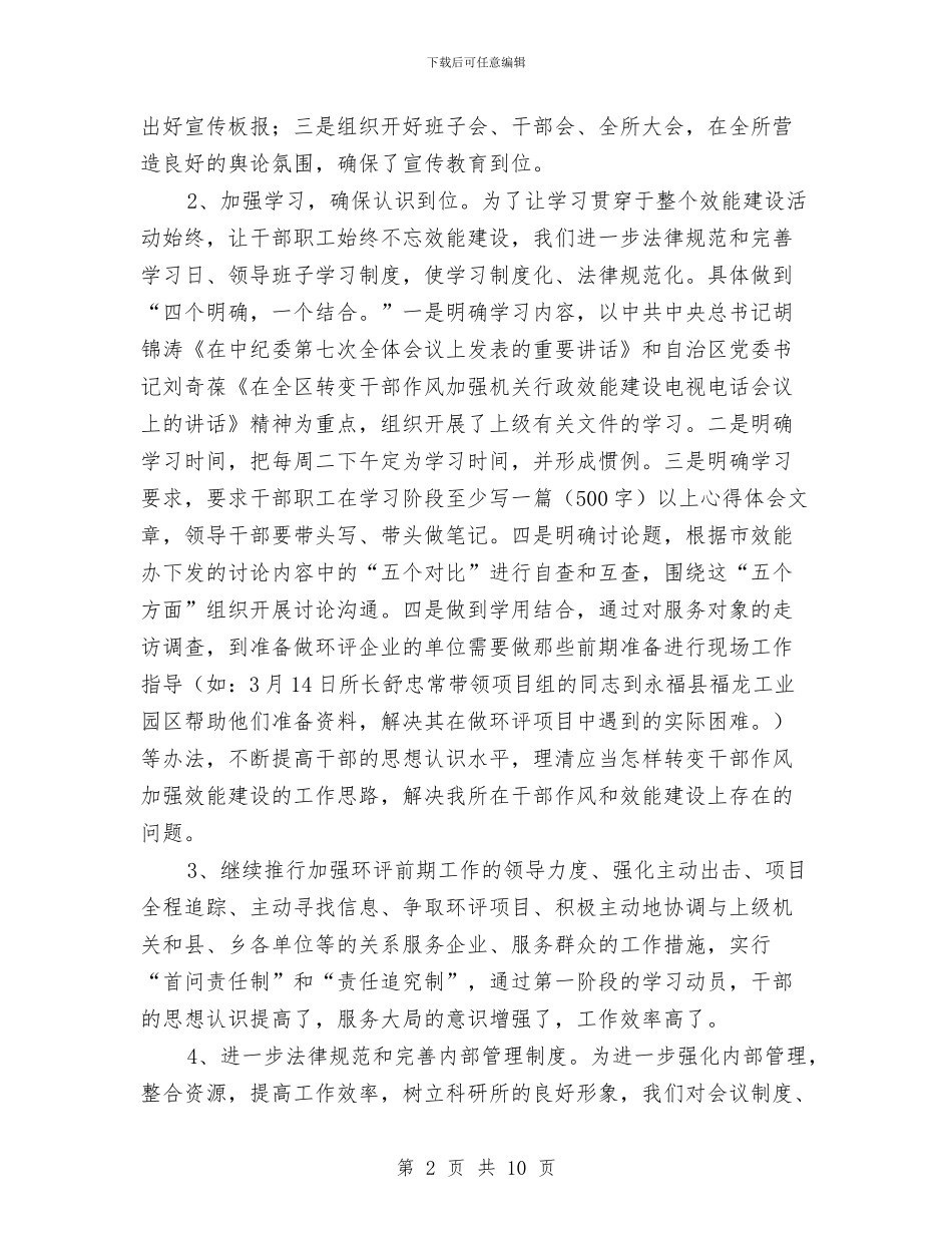 环保局干部作风建设年总结与环保局干部作风建设年活动讲话汇编_第2页