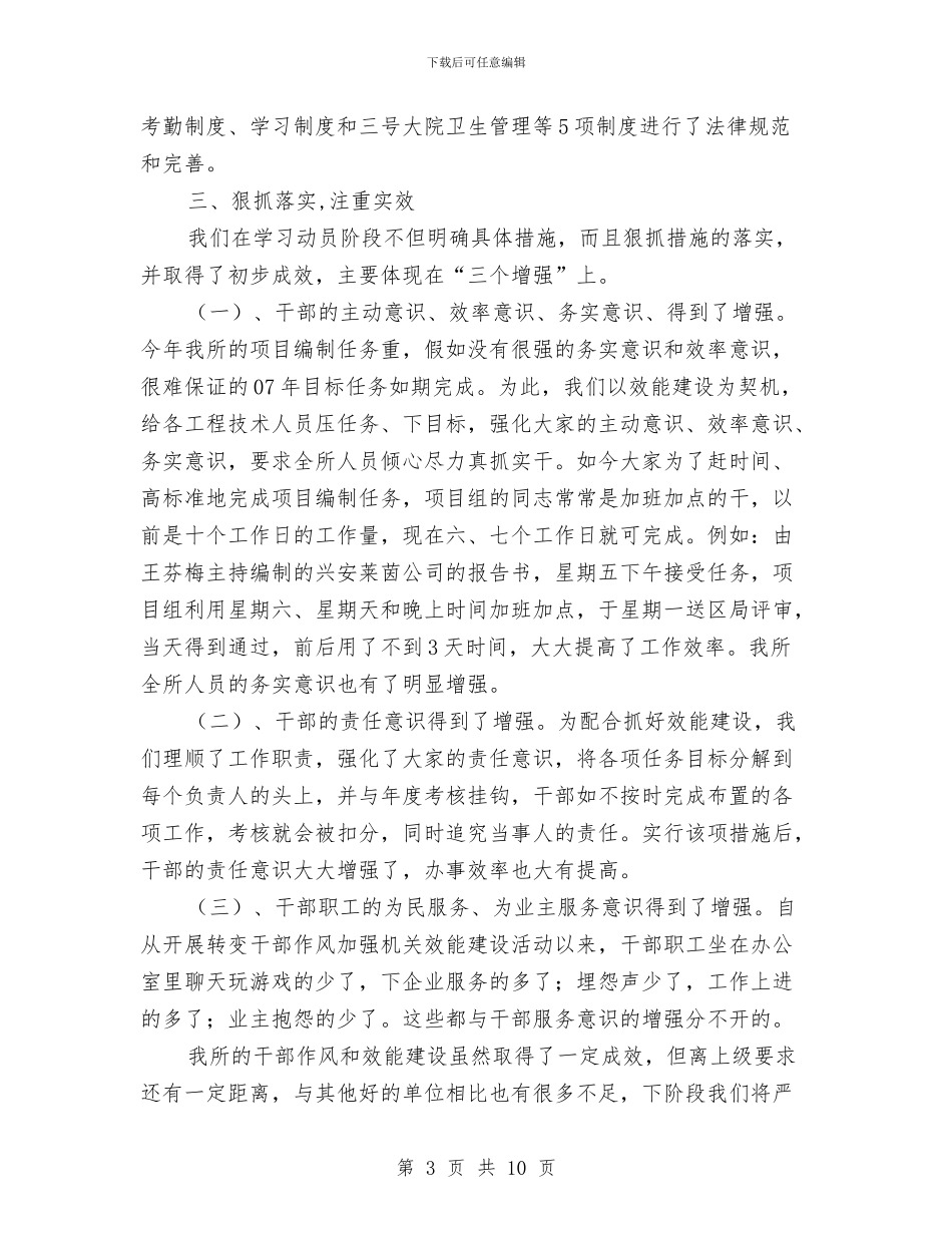 环保局干部作风建设年总结与环保局干部作风建设年活动讲话汇编_第3页