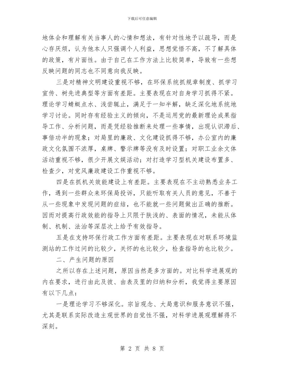 环保局干部民主管理剖析材料与环保局开展经典诵读活动方案汇编_第2页