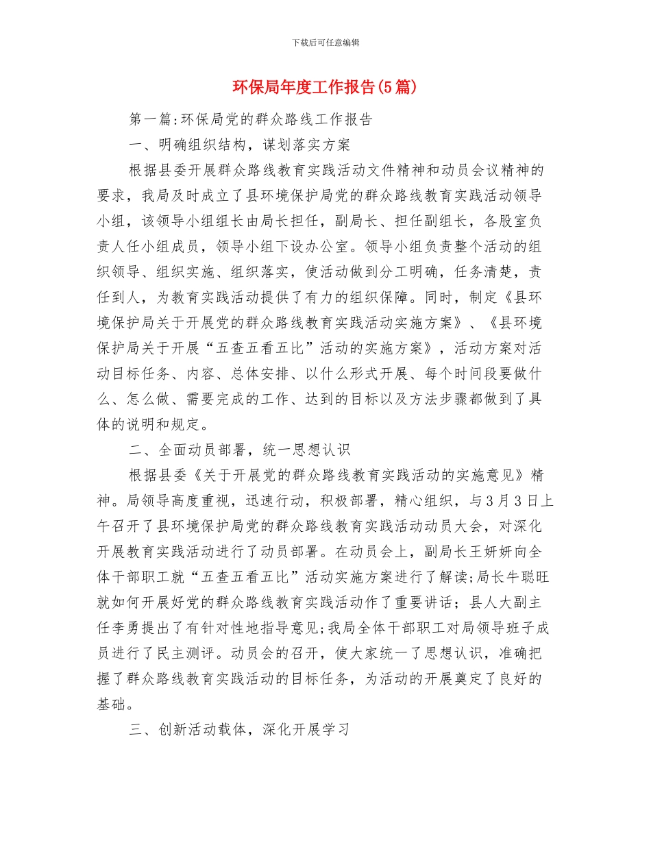 环保局年度个人工作总结与环保局年度工作报告汇编_第2页