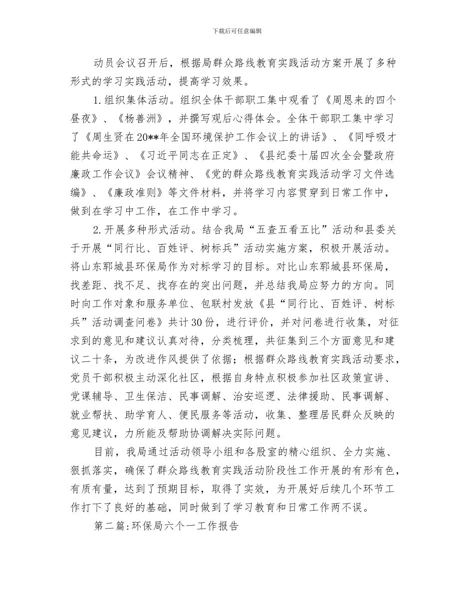 环保局年度个人工作总结与环保局年度工作报告汇编_第3页