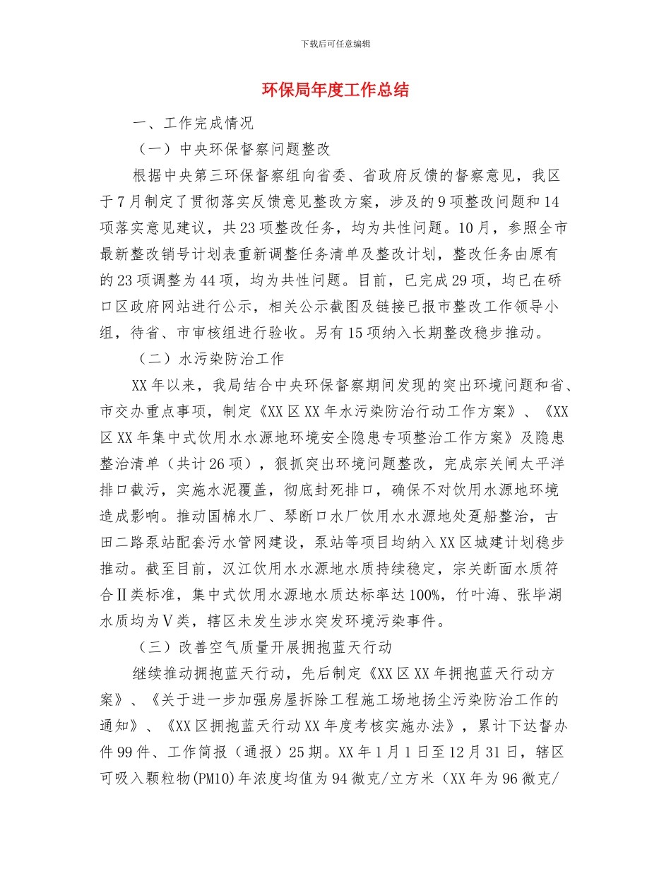 环保局年度个人工作总结与环保局年度工作总结汇编_第2页