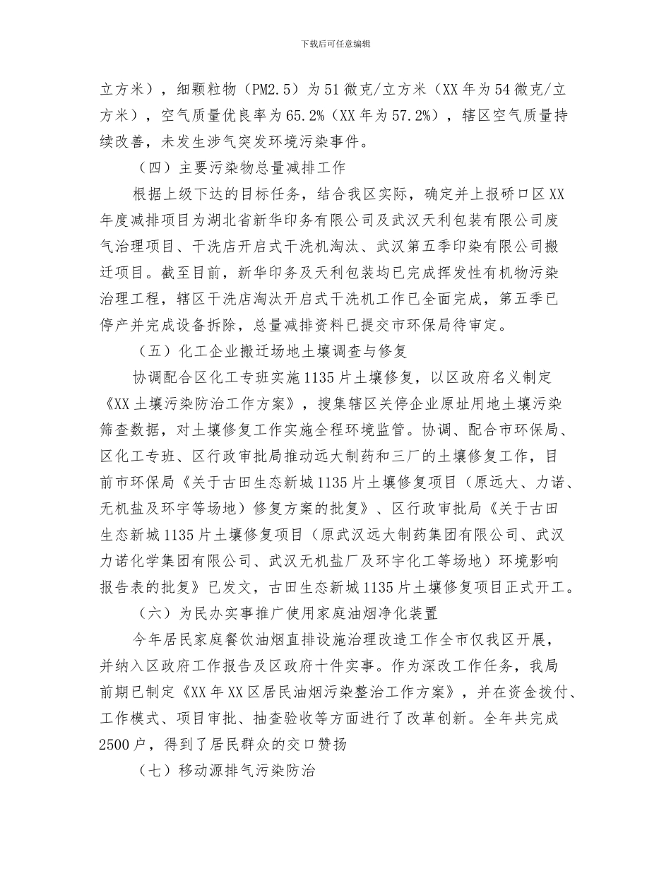 环保局年度个人工作总结与环保局年度工作总结汇编_第3页