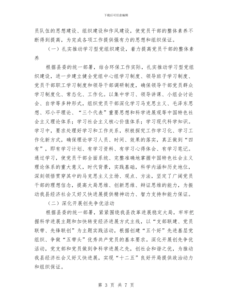 环保局年度学习打算2篇与环保局扶贫工作详细打算汇编_第3页