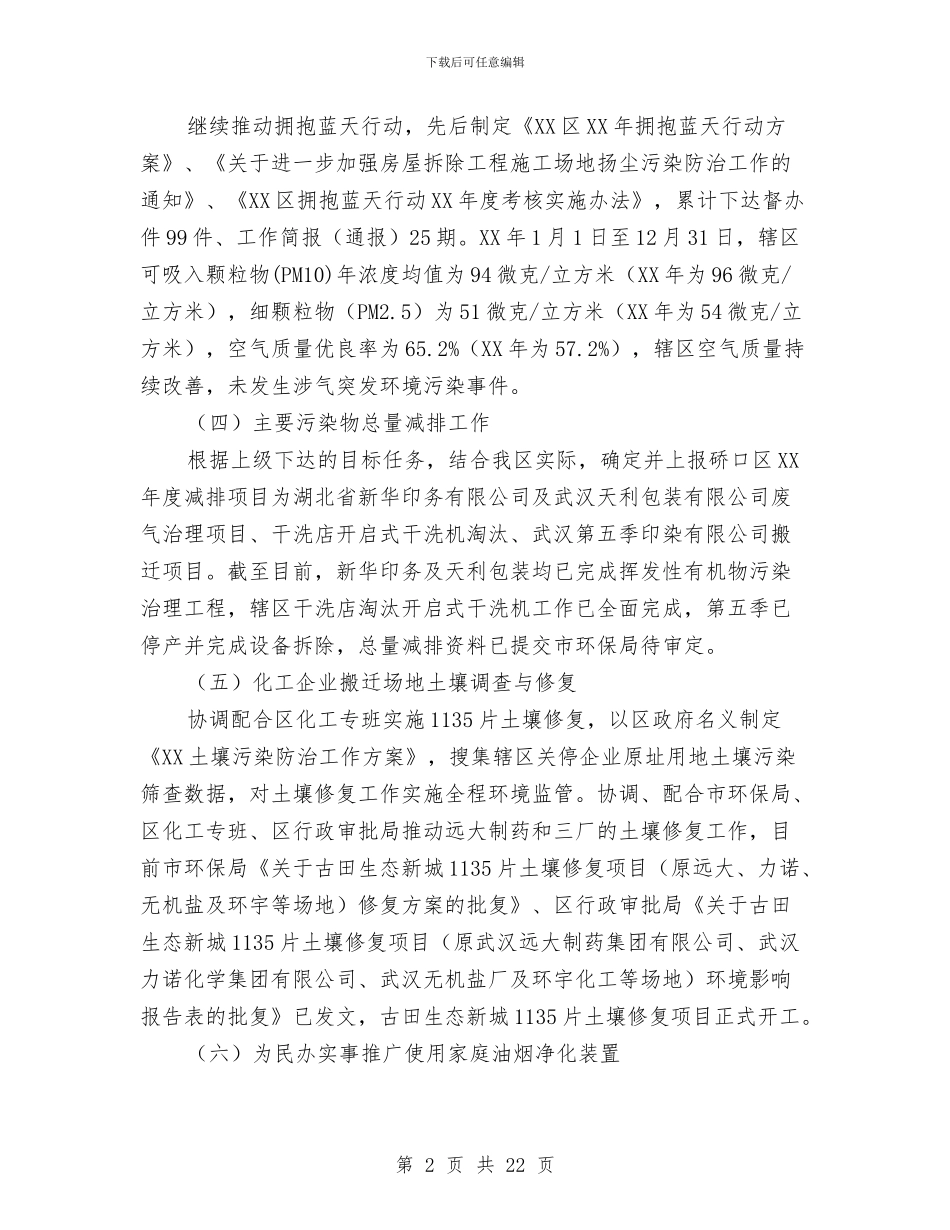 环保局年度工作总结与环保局年度工作报告汇编_第2页