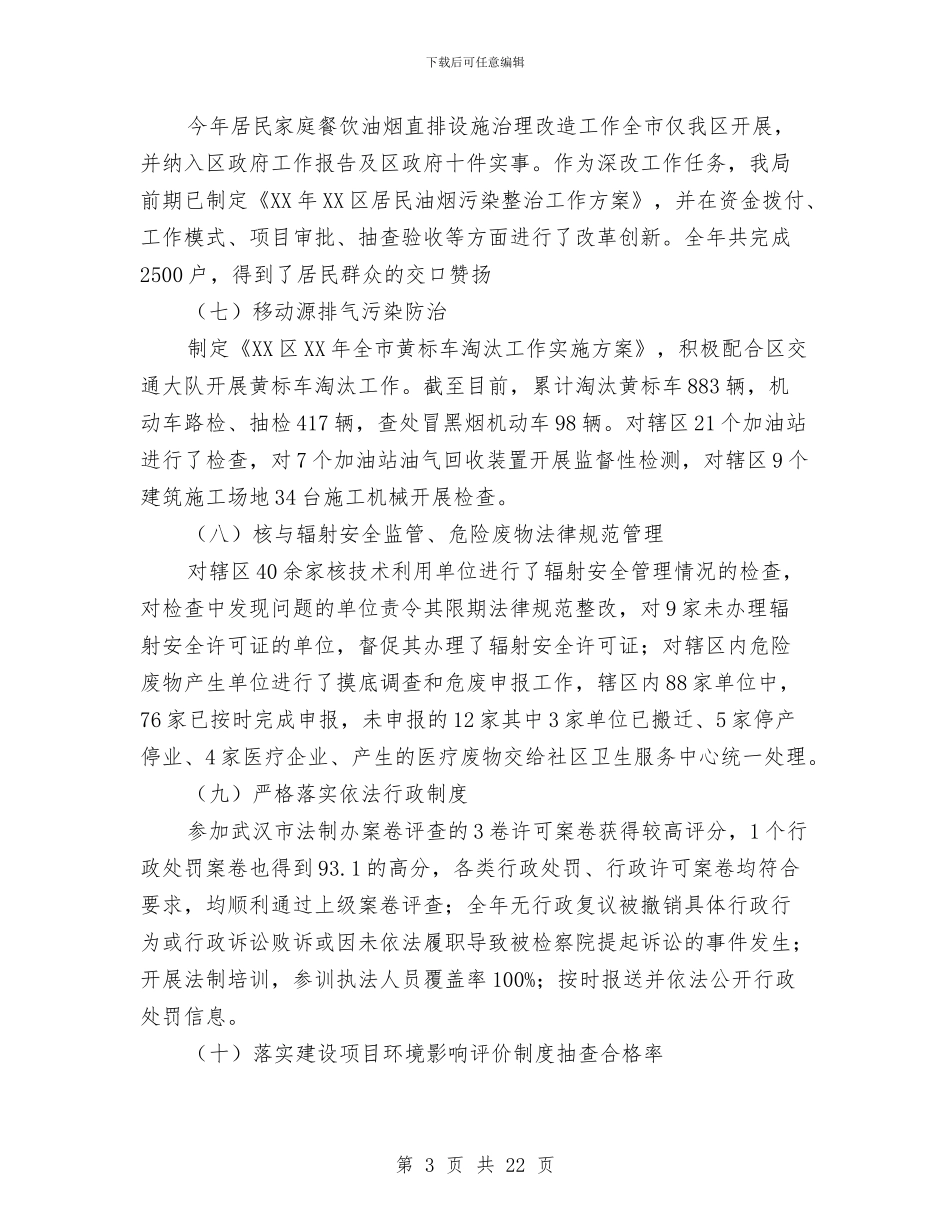 环保局年度工作总结与环保局年度工作报告汇编_第3页