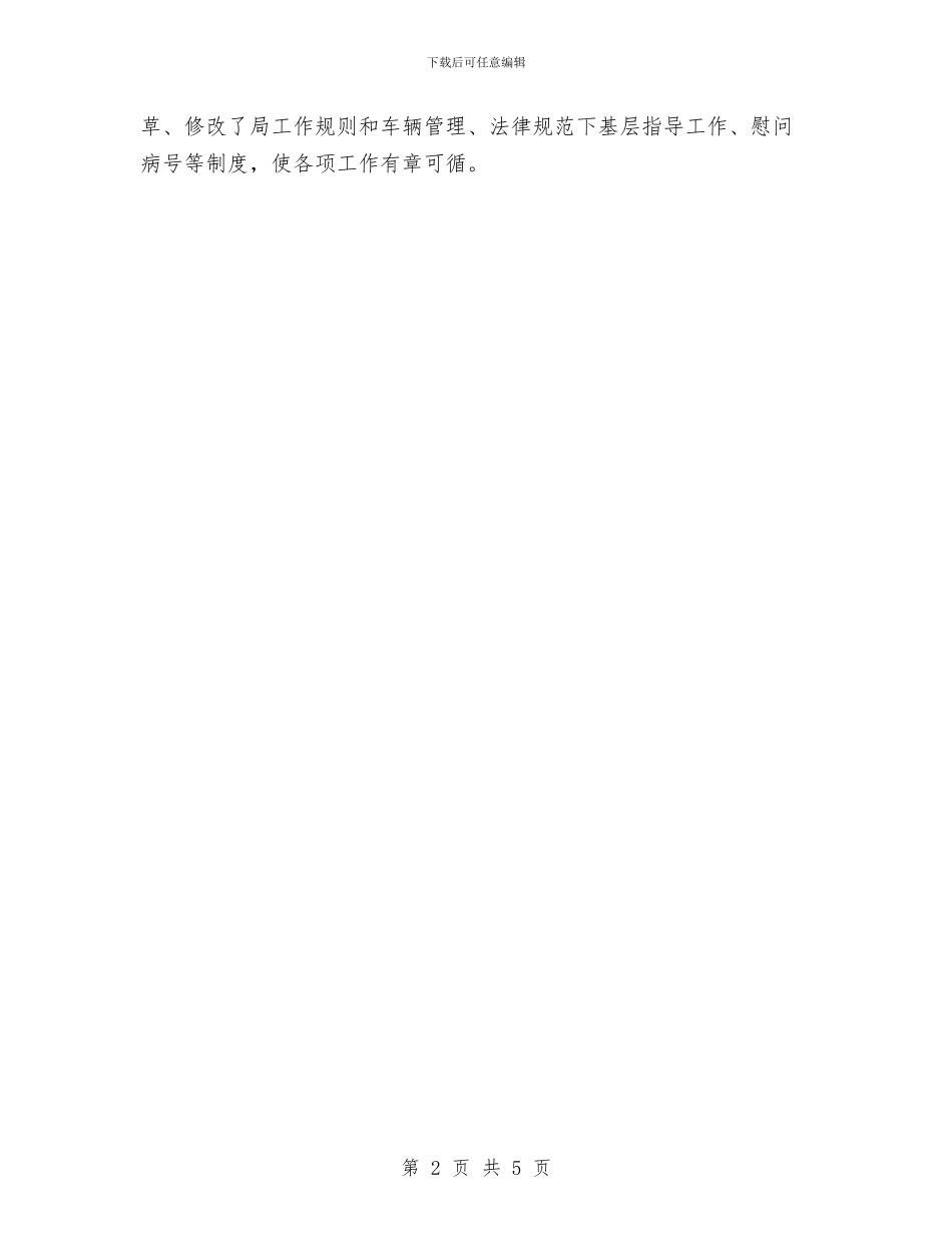 环保局年度工作总结与环保局廉政建设工作总结汇编_第2页