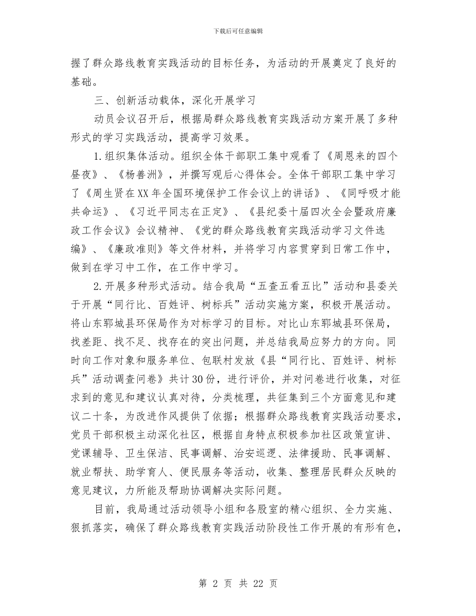 环保局年度工作报告5篇与环保局年终工作总结PPT汇编_第2页