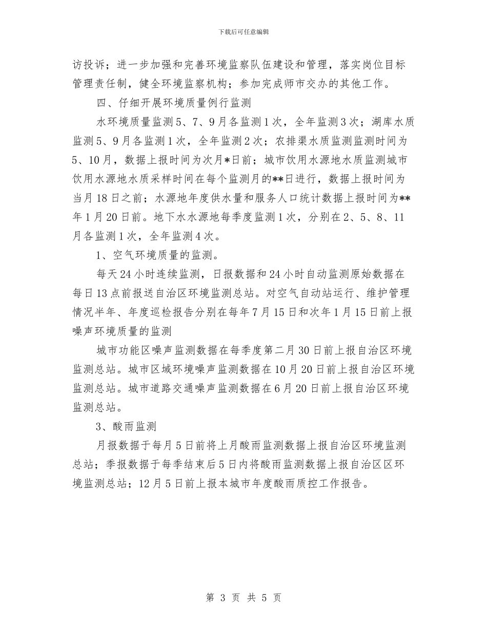 环保局年度工作计划样例与环保局档案管理工作计划汇编_第3页