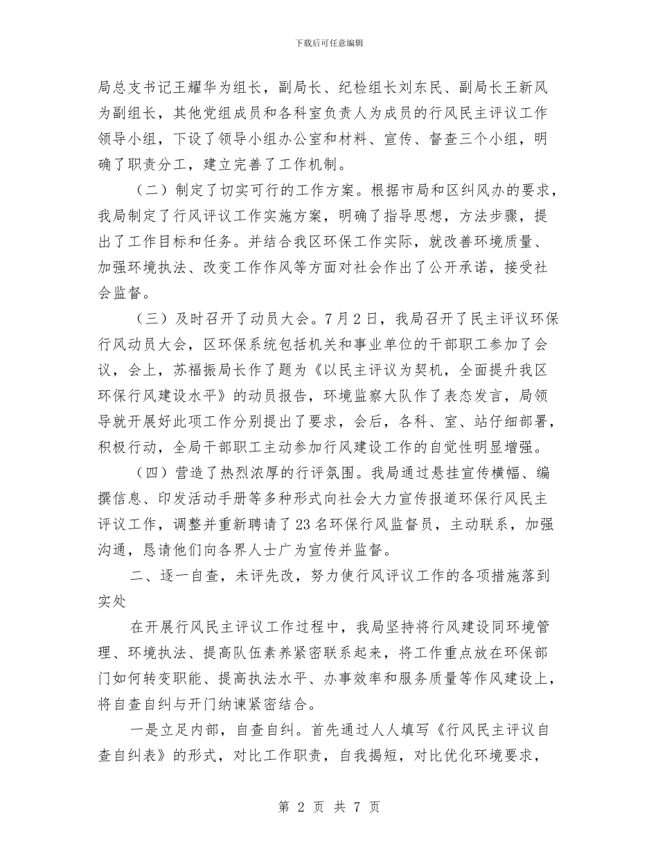 环保局年度行风建设工作报告与环保局年终个人工作总结汇编_第2页