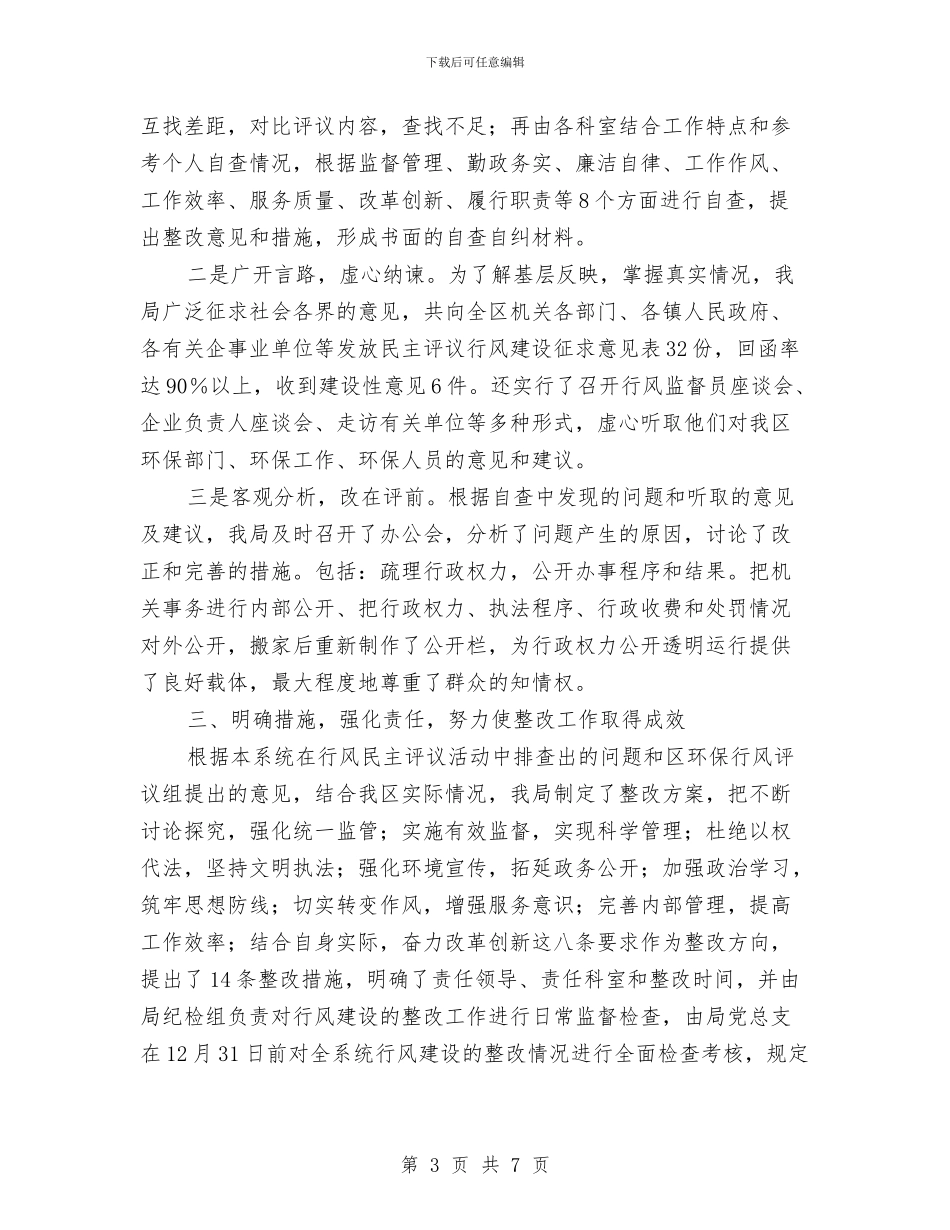 环保局年度行风建设工作报告与环保局年终个人工作总结汇编_第3页
