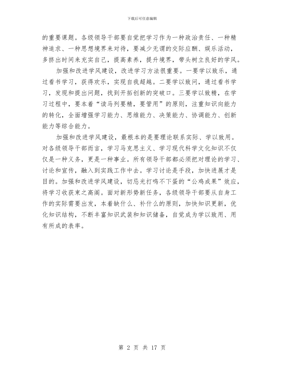 环保局干部作风建设心得体会与环保局年度工作报告汇编_第2页