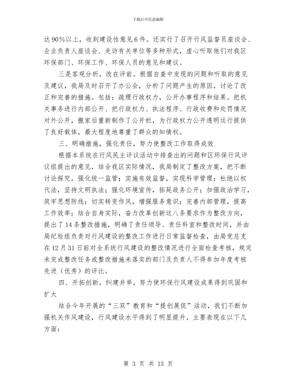 环保局年度行风建设工作报告与环保局年终工作总结PPT汇编_第3页
