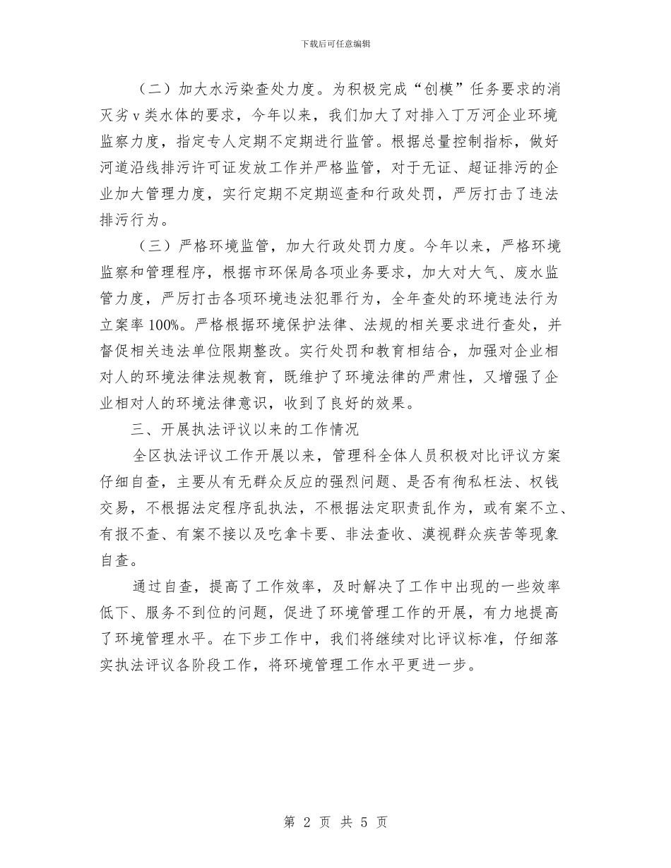环保局年终工作总结范文与环保局科技标准处个人工作总结汇编_第2页