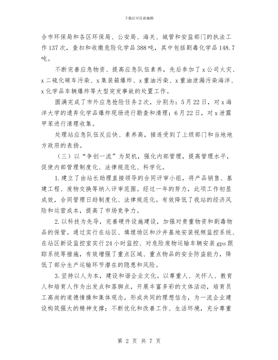 环保局年终总结与环保局廉政文化建设工作总结汇编_第2页