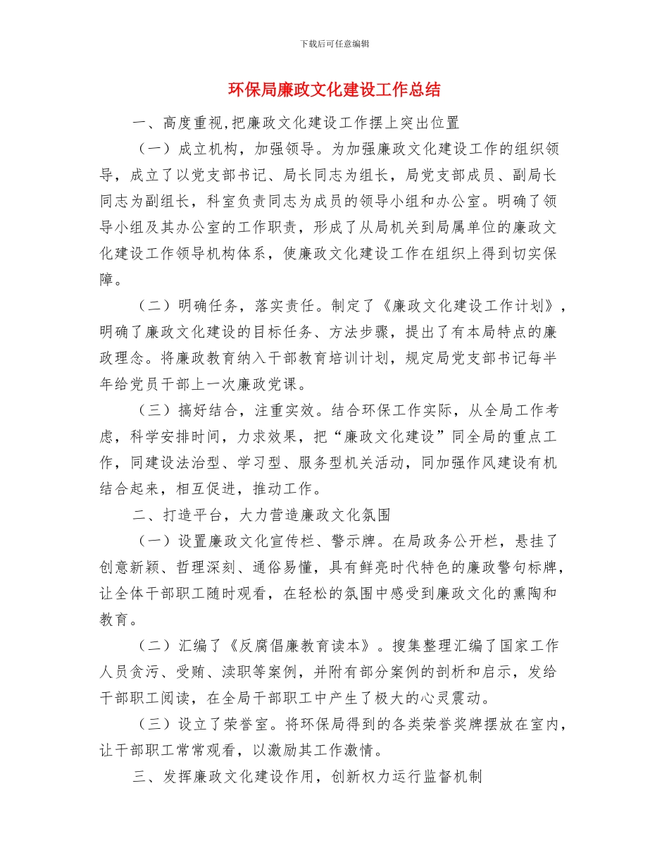 环保局应急中心述职报告与环保局廉政文化建设工作总结汇编_第3页