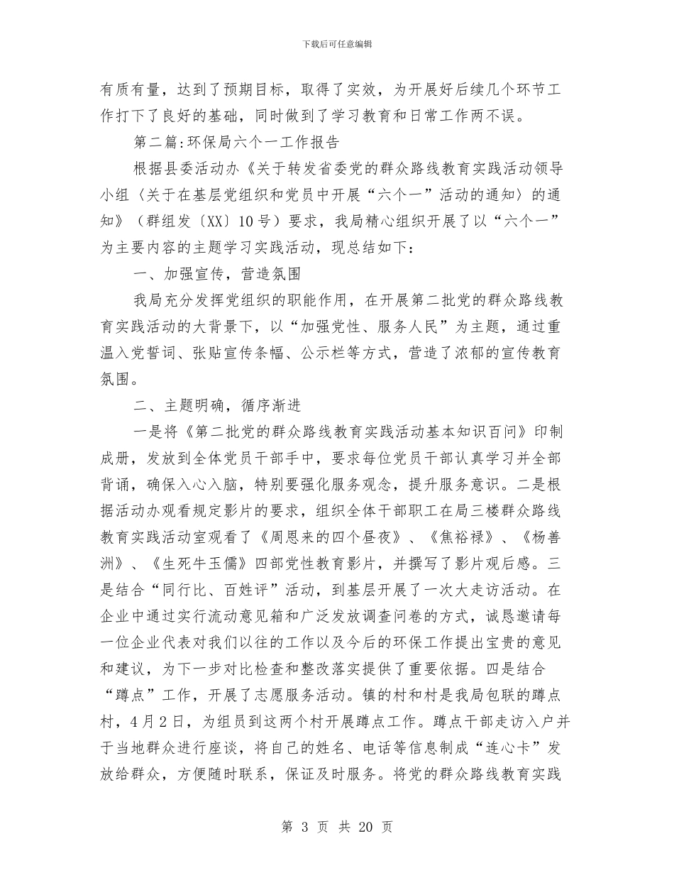 环保局年度工作报告5篇与环保局年终工作总结&年度工作总结汇编_第3页