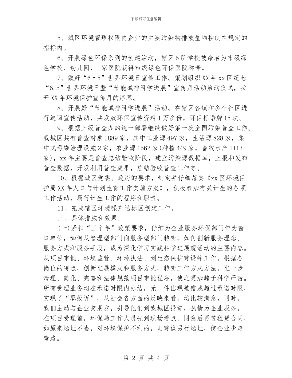 环保局年度工作总结示例_第2页