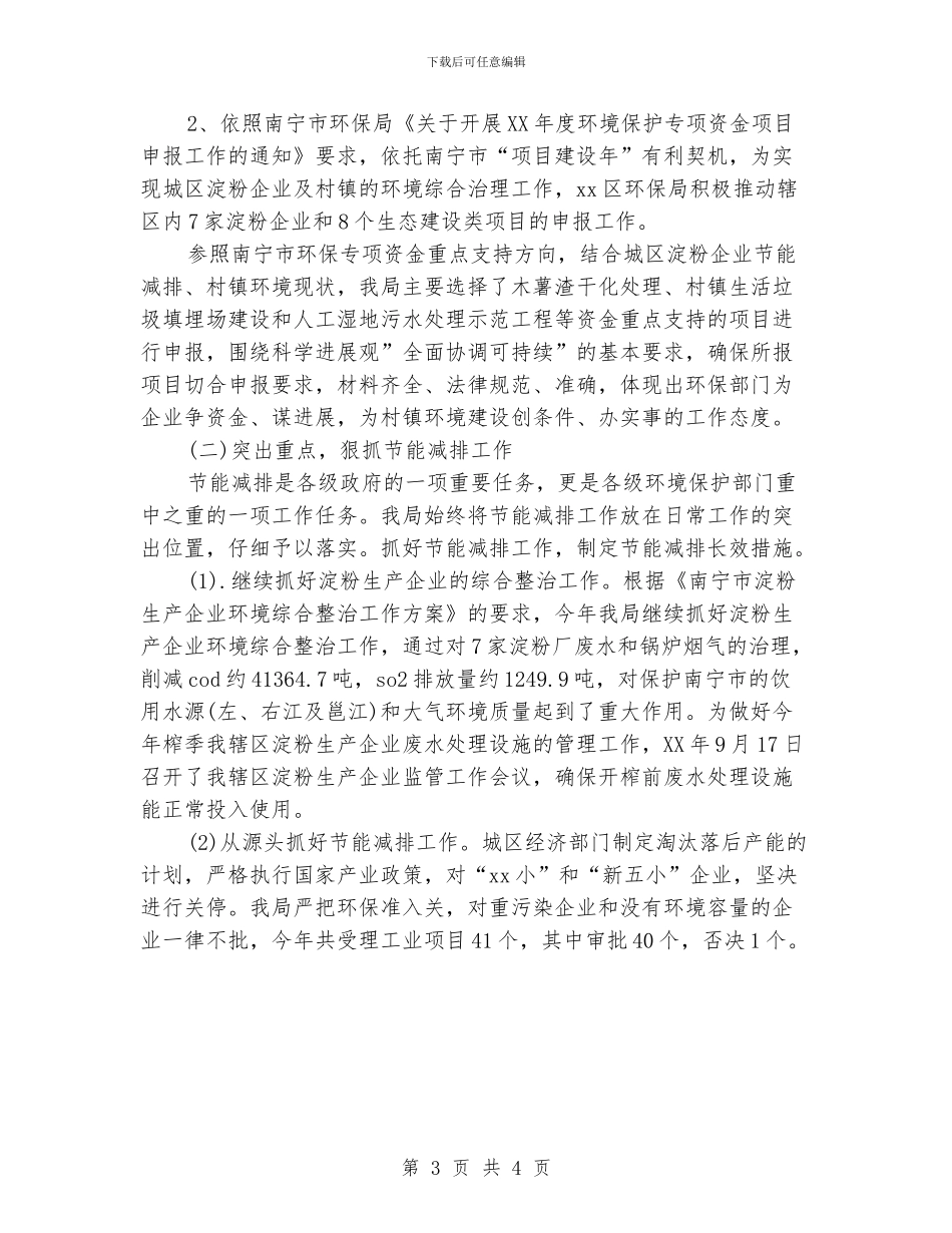 环保局年度工作总结示例_第3页