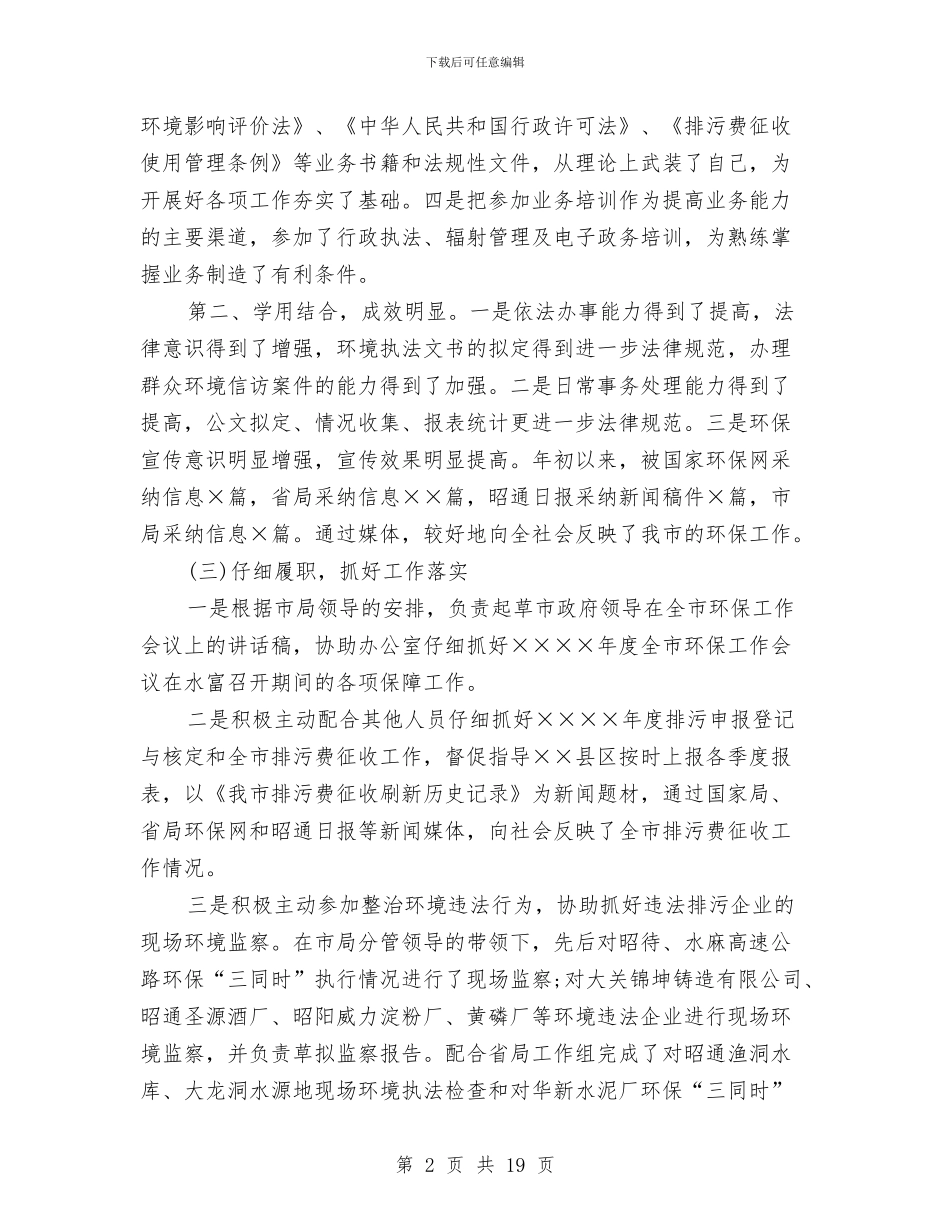 环保局应急管理工作总结与环保局廉政情况报告汇编_第2页