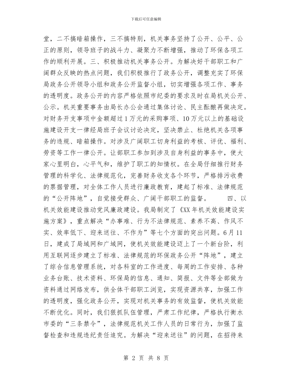 环保局廉政建设工作总结与环保局污管科工作总结汇编_第2页