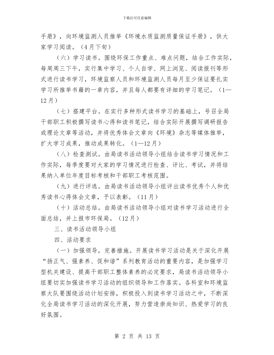 环保局开展读书活动实施方案2篇与环保局改革创新整改措施汇编_第2页