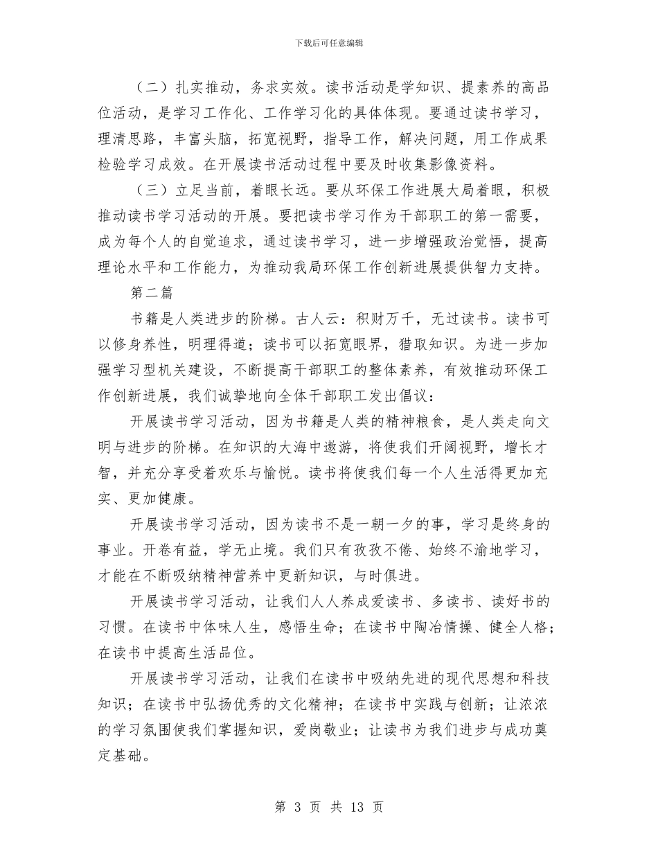环保局开展读书活动实施方案2篇与环保局改革创新整改措施汇编_第3页