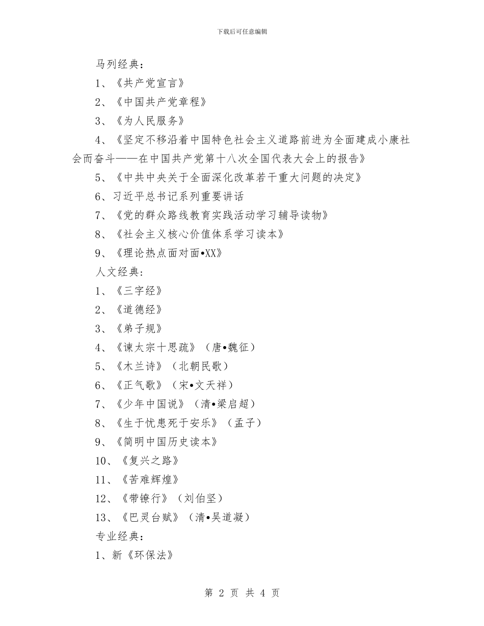 环保局开展经典诵读活动方案与环保局政风行风整改承诺书汇编_第2页