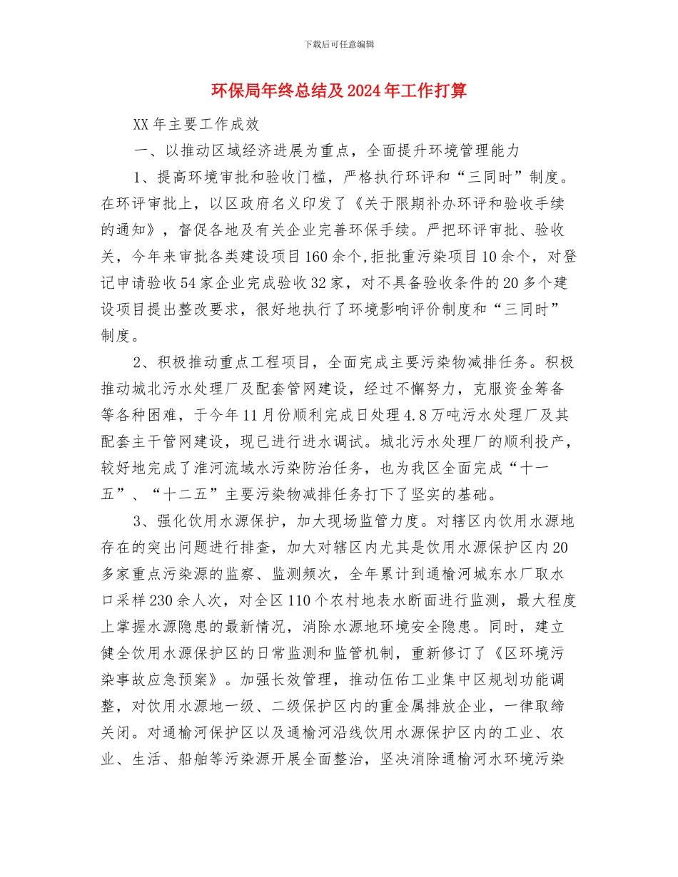 环保局年终个人工作总结与环保局年终总结及2024年工作打算汇编_第2页